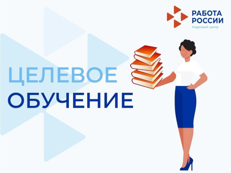 Целевое обучение для выпускников и их родителей.