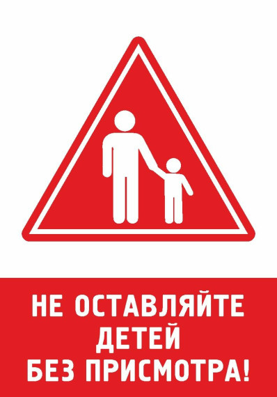 Памятка «О мерах пожарной безопасности, не оставляйте детей без присмотра».