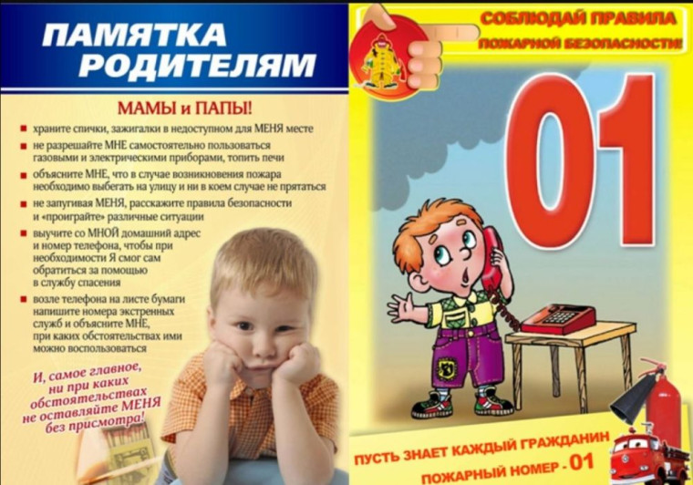 Памятка «О мерах пожарной безопасности, не оставляйте детей без присмотра».